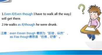 英语中even though与though有什么区别