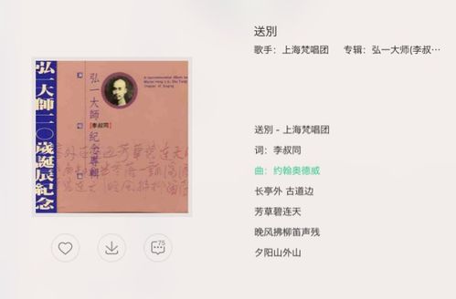 《送别》的完整版歌词,李叔同的那个