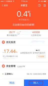 支付宝中的余额宝是什么意思