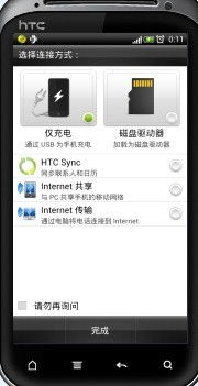 华为手机怎样用usb连接电脑上网