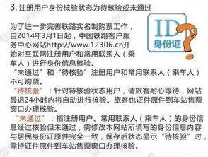 火车票改签中的“变更到站”是什么意思?