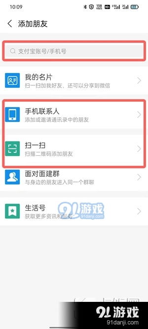 支付宝如何加对方好友