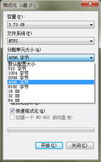 u盘格式化分配单元大小怎么设置才好