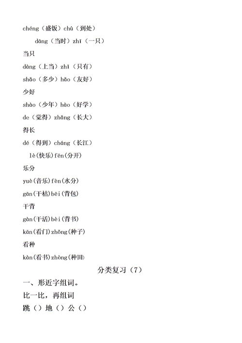 跳的组词都有哪些?