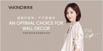 问下,雅琪诺墙布怎么样呢?知道吗?