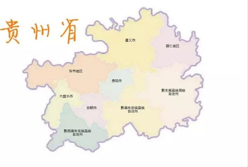 贵州是哪个省份的城市?