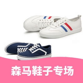 森马的鞋子质量怎么样?