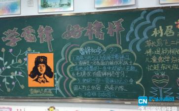 学雷锋日黑板报