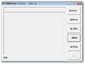 苹果手机如何重新刷机