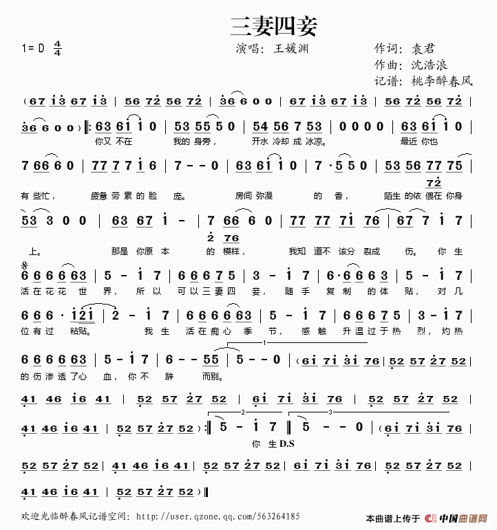 三妻四妾歌词。