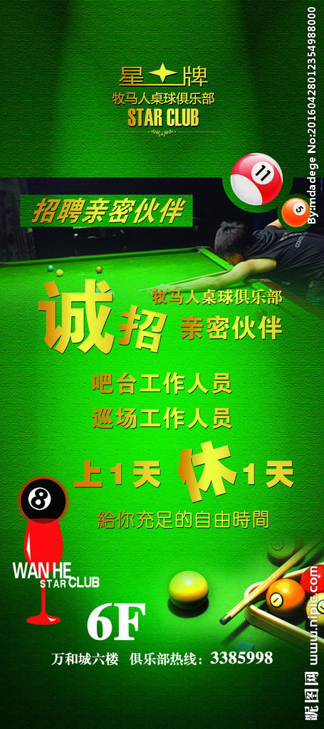 北京海淀区目前有没台球厅招聘服务员?