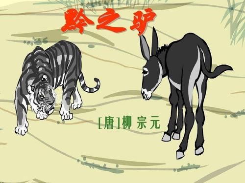 《黔之驴》的寓意