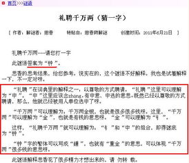 聘请的“聘”字是什么意思?