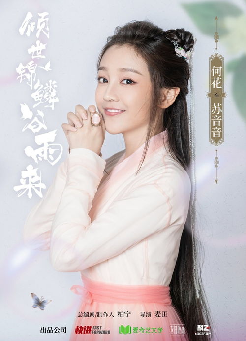 刘涛演谷雨的是什么电视剧里的角色