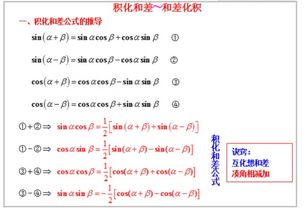 3秒钟记住积化和差公式口诀是什么?