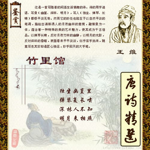 王维竹里馆古诗