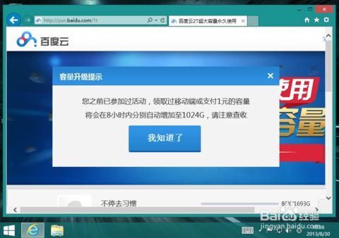 百度网盘怎么扩容2t 百度网盘扩容方法
