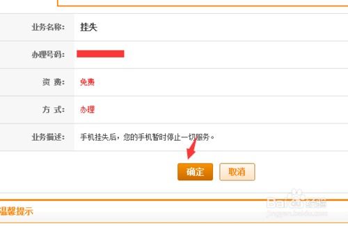 手机号挂失怎么挂