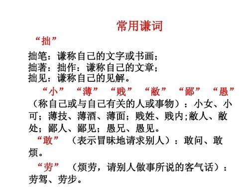 求常见谦词和敬词