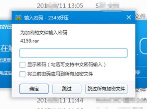 如何解开压缩密码