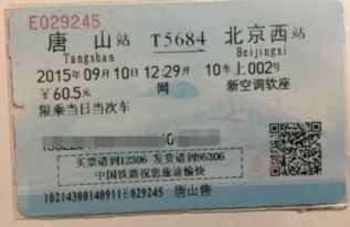 网上订火车票如何取票?