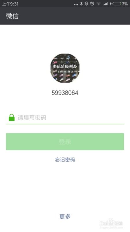 微信号怎么解绑手机号码?