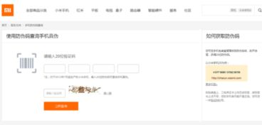 小米序列号查询官网