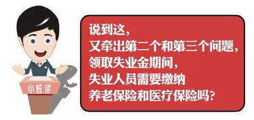 领取失业金的危害