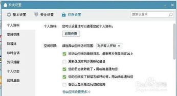 QQ的权限设置在哪里