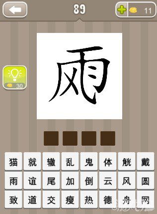 含“风和雨”的成语有那些?