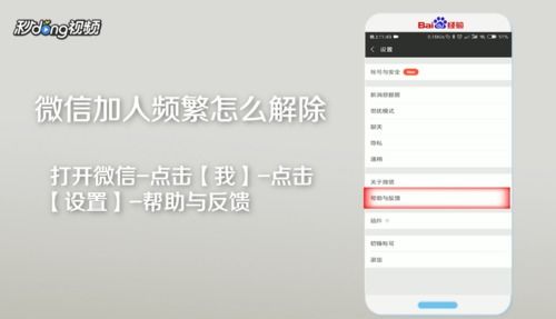 微信加人过于频繁怎么办?