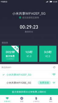 小米共享wifi怎么关掉