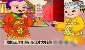 "乐不思蜀"成语的主人公是谁?