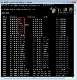 怎么看自己电脑的IP地址和端口号