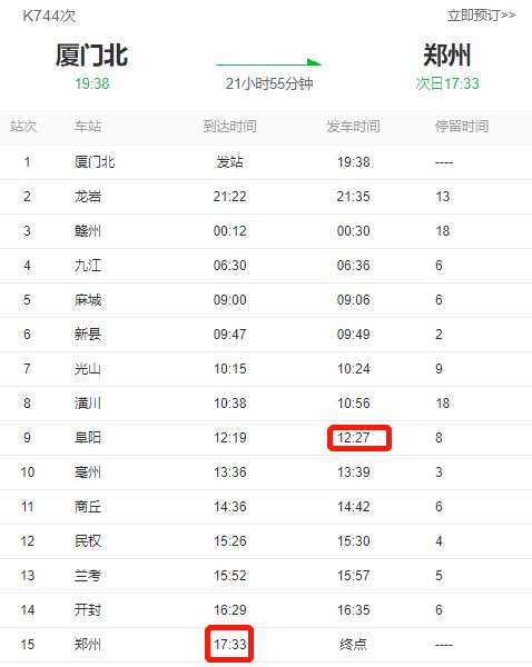 g1964从开封到宁波的车开封那个车站