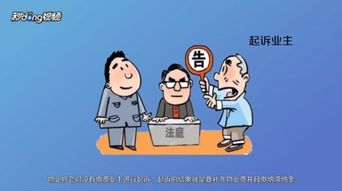 不交物业费的后果会怎么样