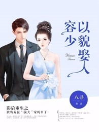 以貌娶人的危害是什么?
