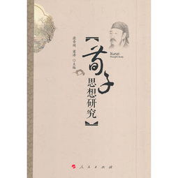 荀子的三大思想主张是怎么样的?