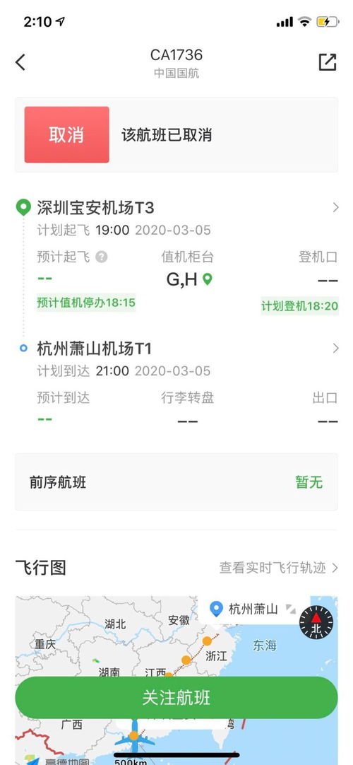 2010.8.10国航CA1736深圳至杭州的空姐有人认识吗