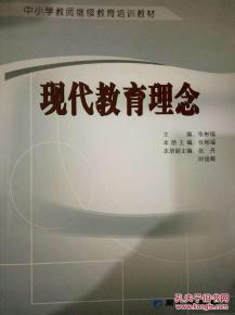 现代教育理念有哪些
