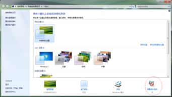 win7屏保怎么设置