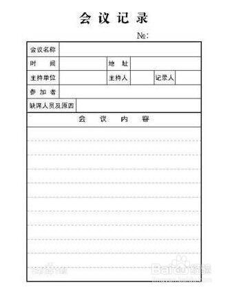 开会的时候需要做会议记录,怎样做会议记录才能清晰有条理?