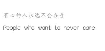 在意,在乎,用英文怎么表示