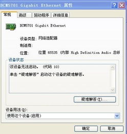 网络适配器感叹号导致无法上网如何解决