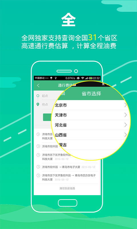 怎么查过高速收费情况