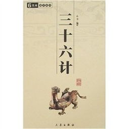 三十六计的第一计是什么