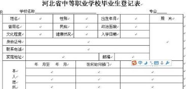 毕业生登记表怎么填写