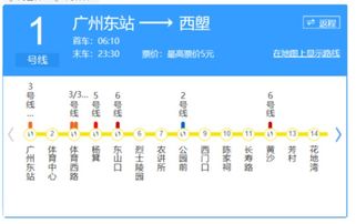 广州市地铁几点下班?