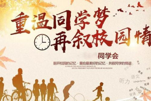 同学会的目的是什么?