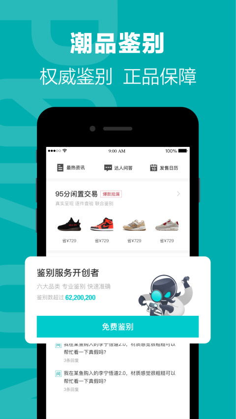 得物上的东西是正品吗